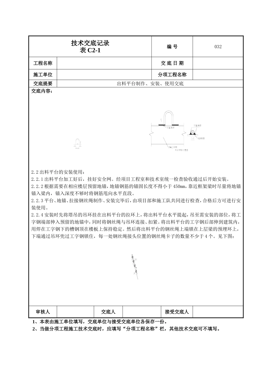 出料平台技术交底.doc_第3页