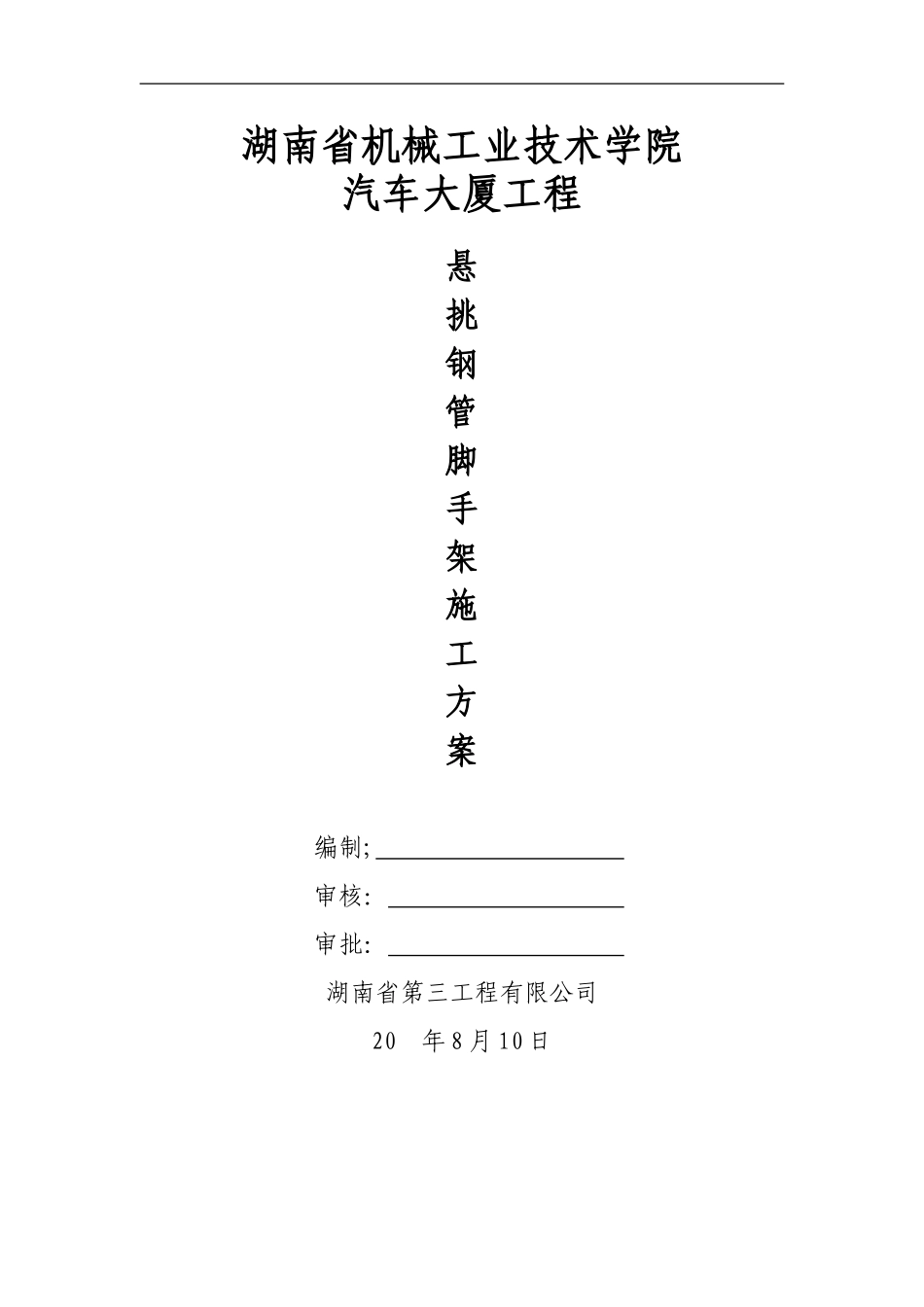 大厦悬挑钢管脚手架施工方案专家论证版.doc_第1页