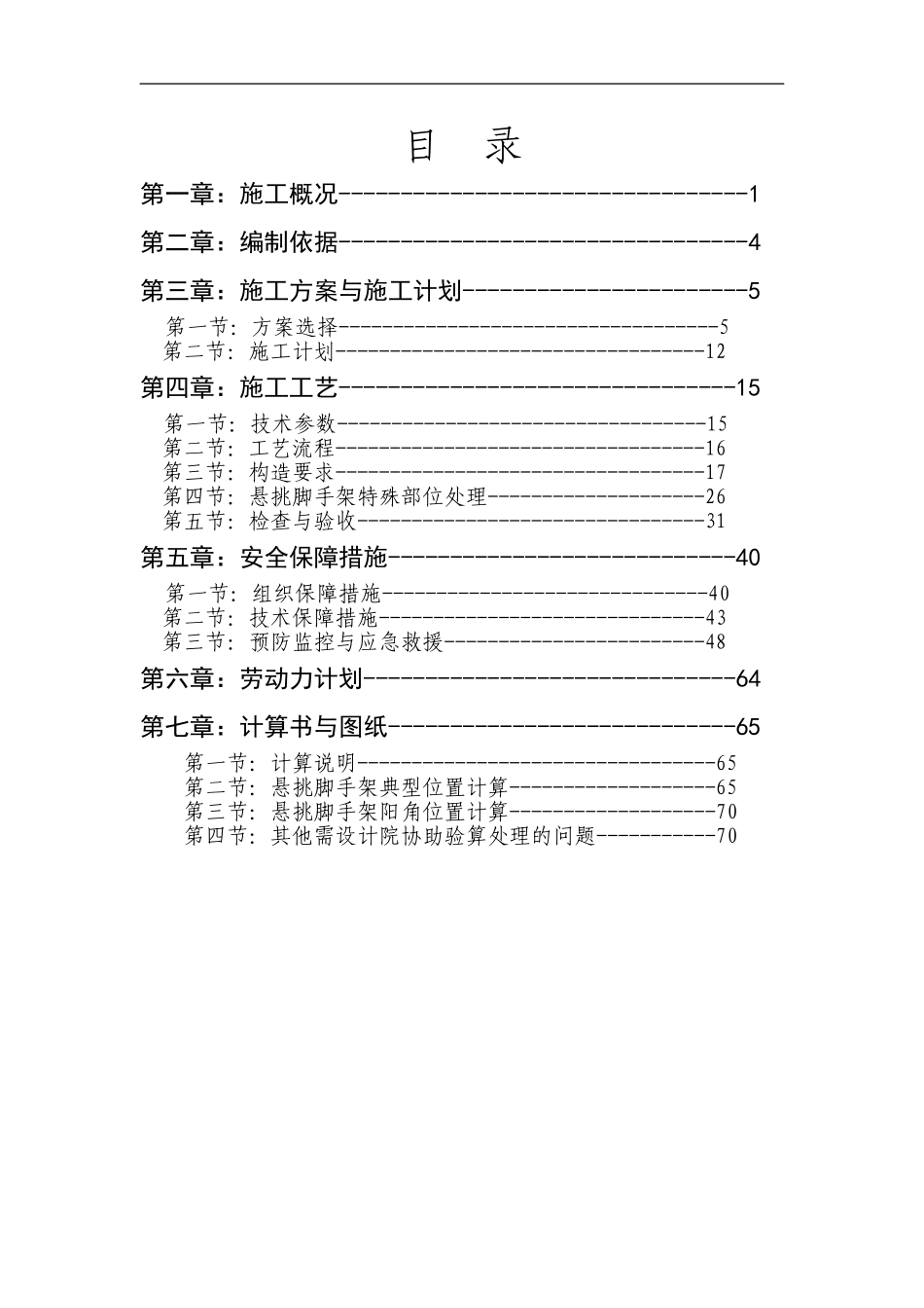 大厦悬挑钢管脚手架施工方案专家论证版.doc_第2页