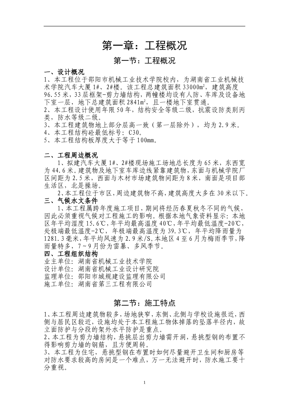 大厦悬挑钢管脚手架施工方案专家论证版.doc_第3页