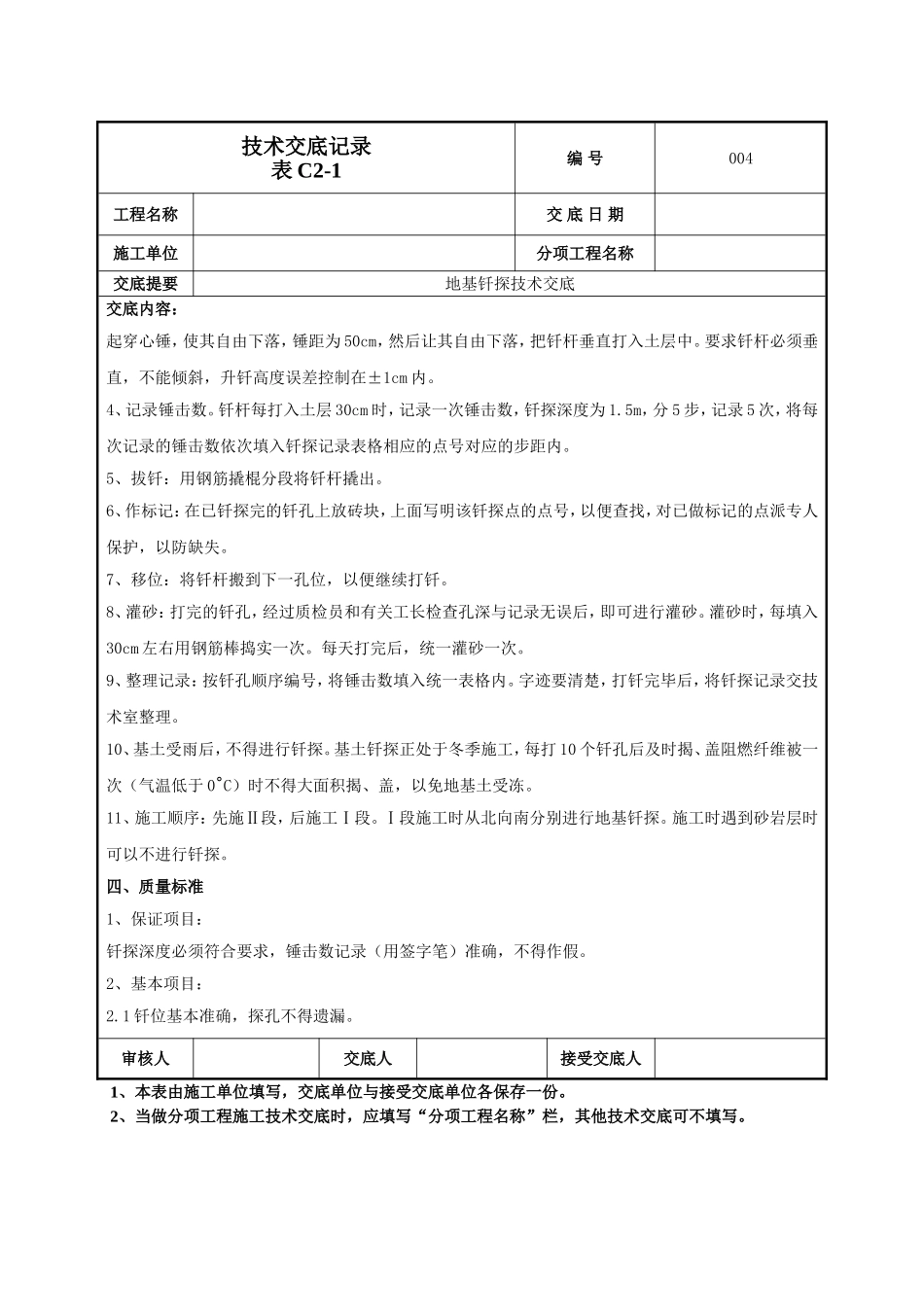地基钎探技术交底.doc_第2页