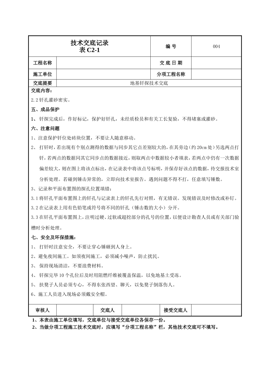 地基钎探技术交底.doc_第3页
