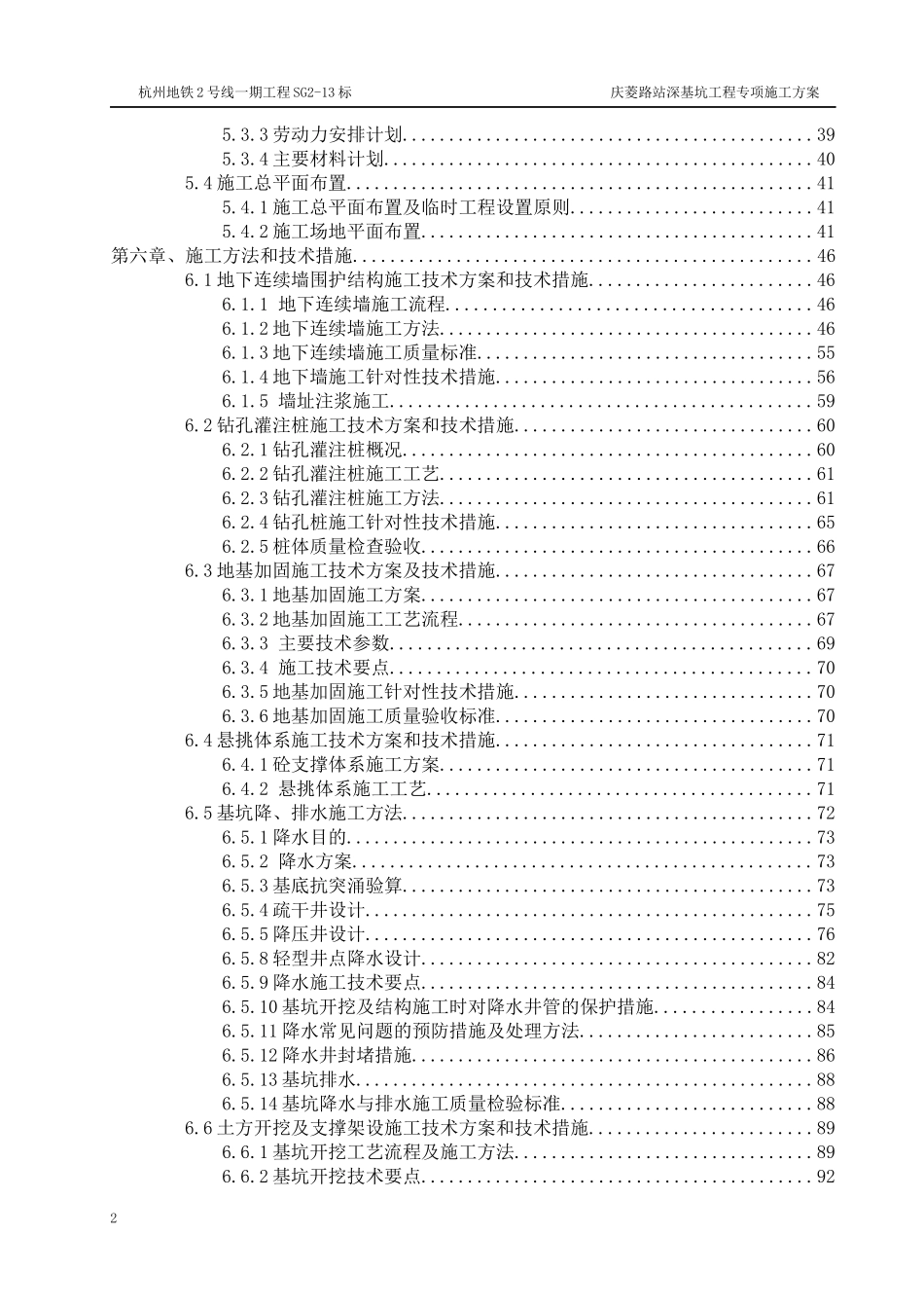 地铁站深基坑工程明挖专项施工方案.docx_第2页