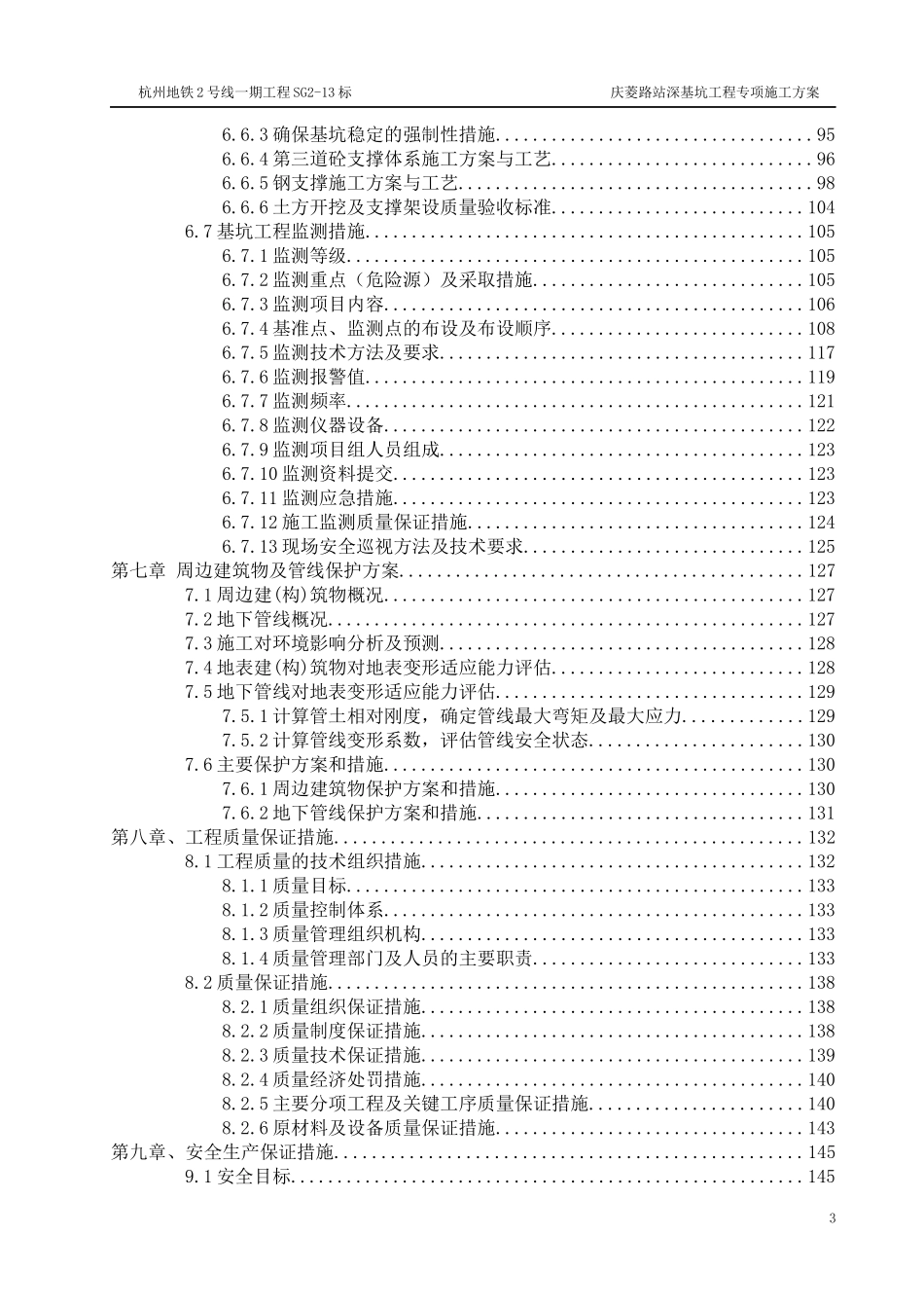 地铁站深基坑工程明挖专项施工方案.docx_第3页