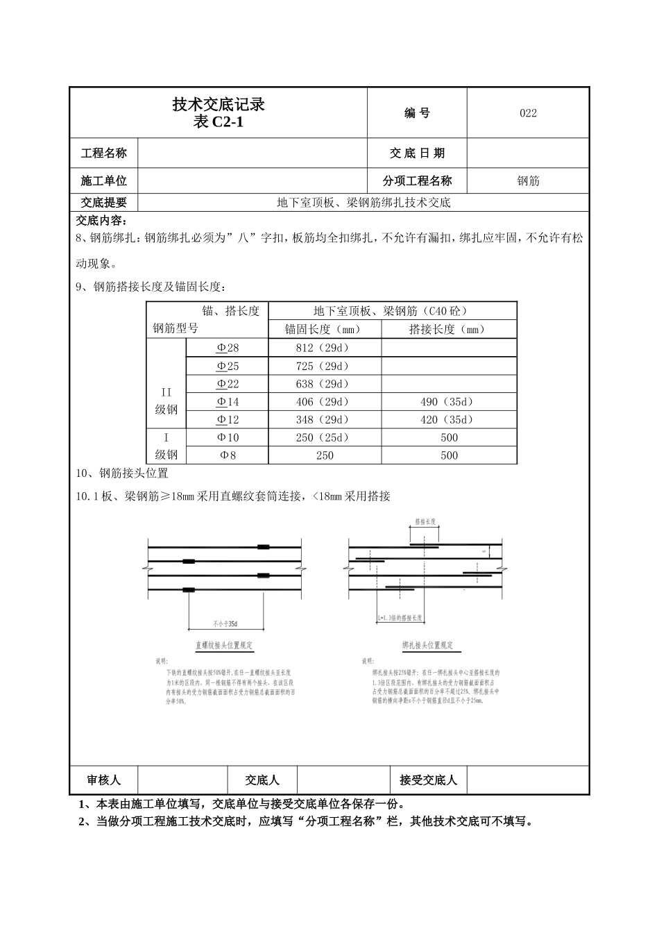 地下顶板梁钢筋绑扎技术交底.doc_第3页