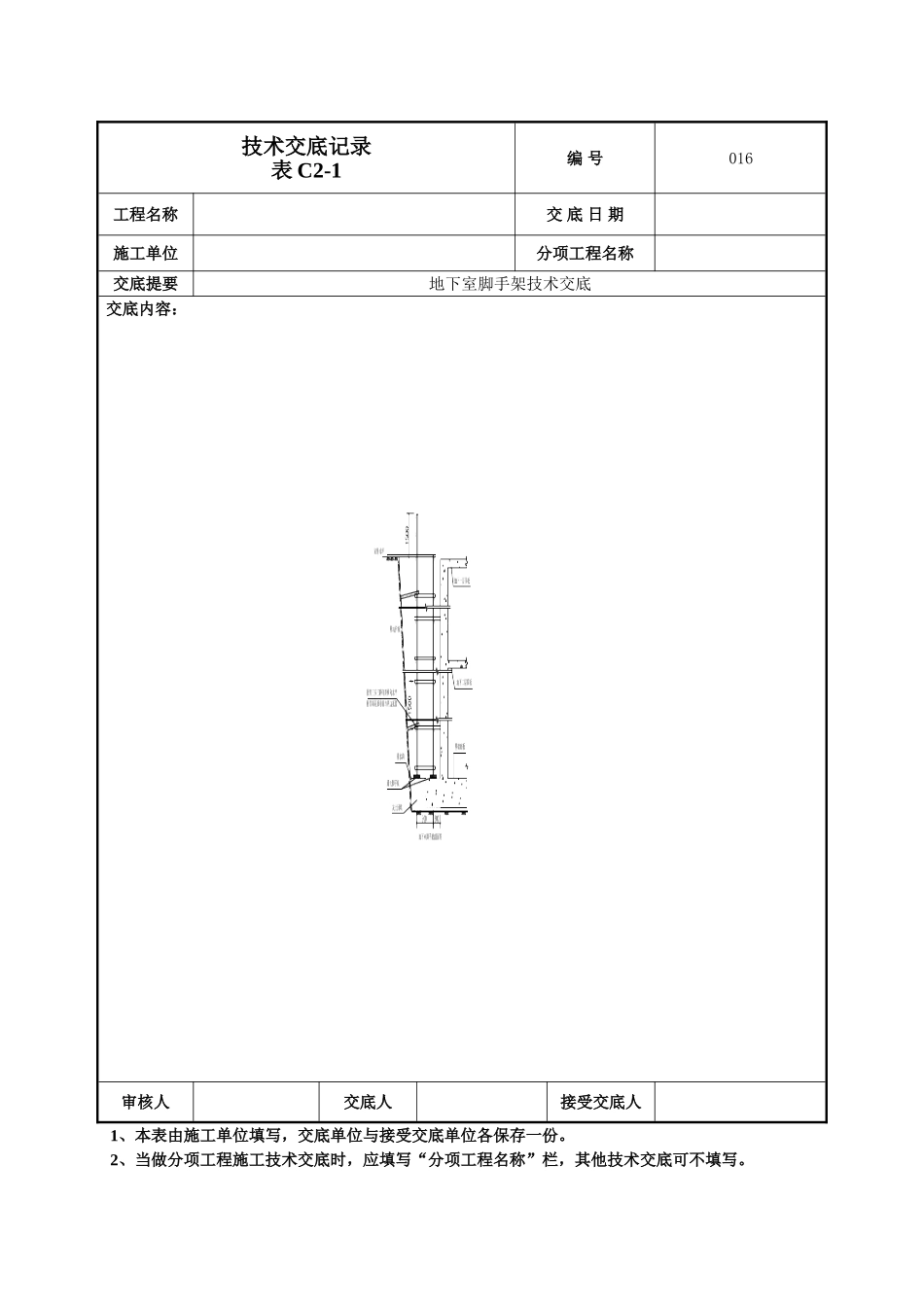 地下脚手架技术交底.doc_第2页