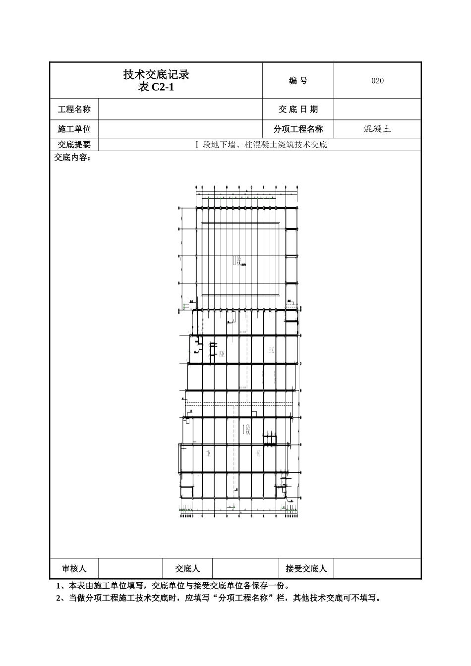 地下墙柱混凝土技术交底.doc_第2页