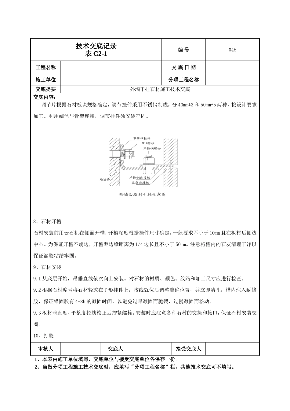 干挂石材施工技术交底.doc_第3页