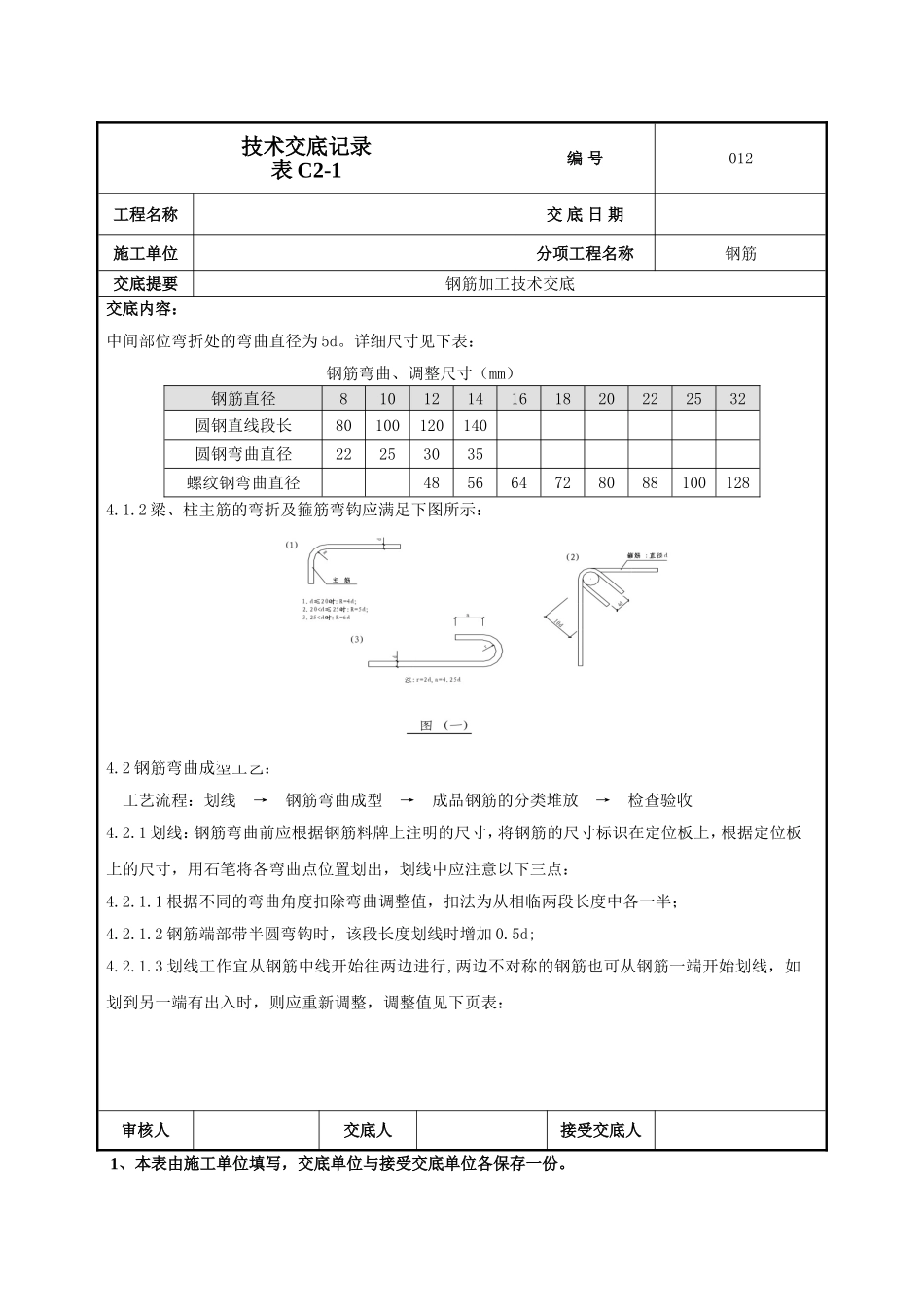 钢筋加工技术交底.doc_第3页