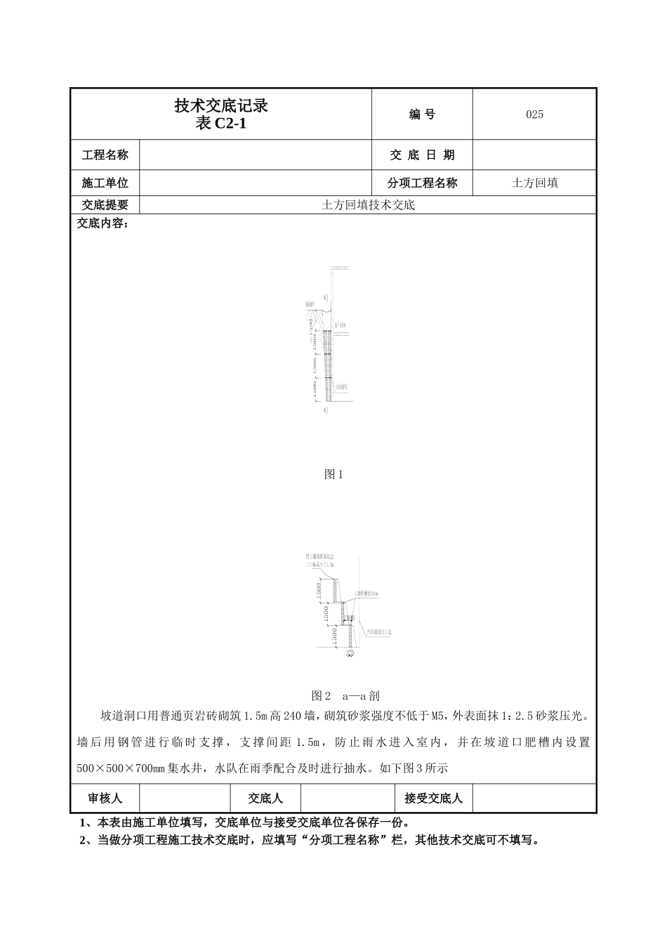 回填土技术交底.doc_第2页