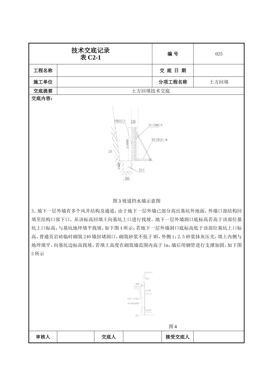 回填土技术交底.doc_第3页