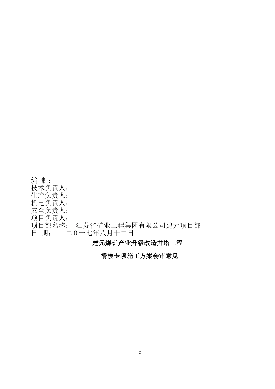 井塔工程滑模专项施工方案专家论证版本.doc_第2页