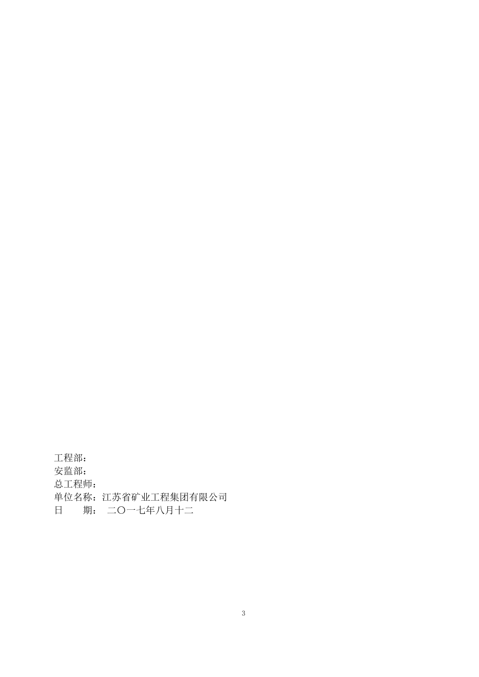 井塔工程滑模专项施工方案专家论证版本.doc_第3页