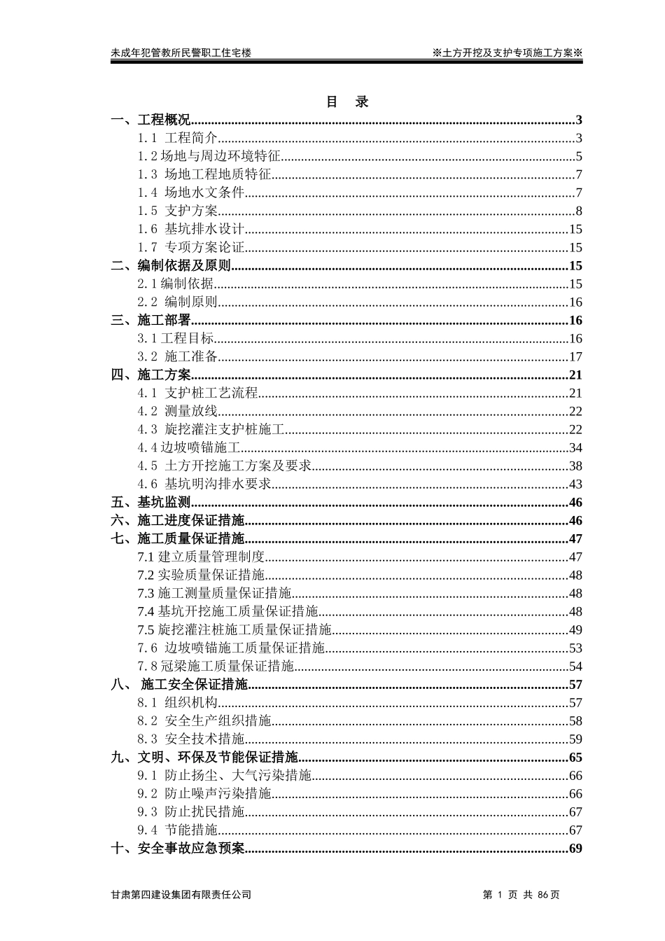 兰州住宅楼深基坑支护及土方开挖专项施工方案.doc_第1页