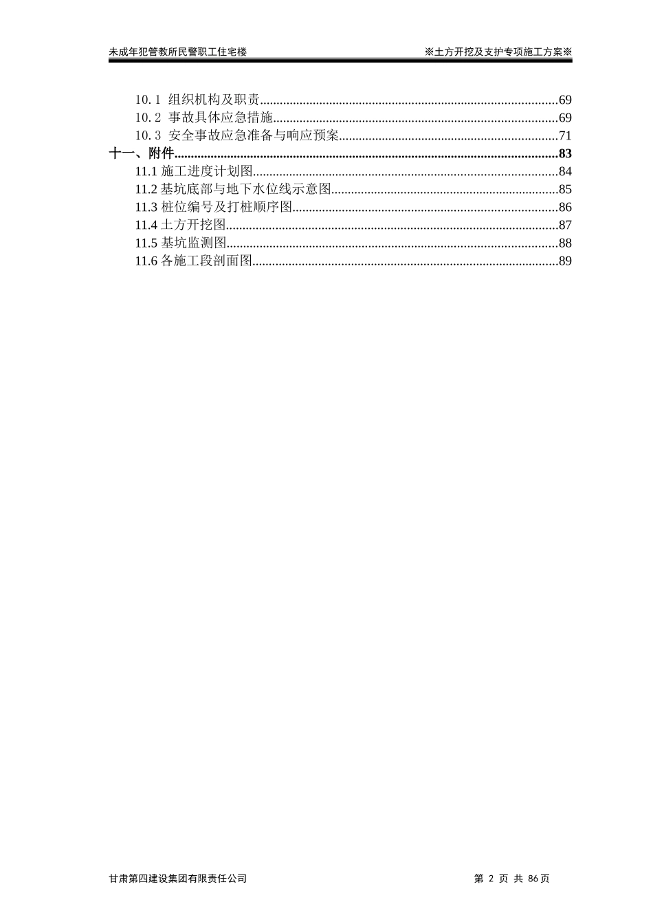 兰州住宅楼深基坑支护及土方开挖专项施工方案.doc_第2页