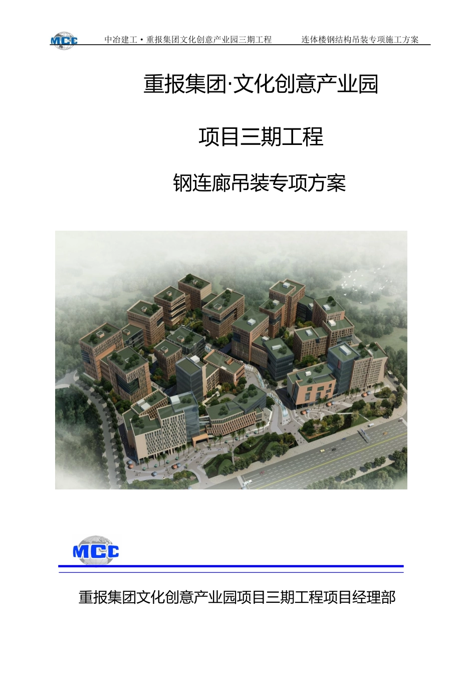 连体楼钢结构吊装专项施工方案通过专家论证.docx_第1页