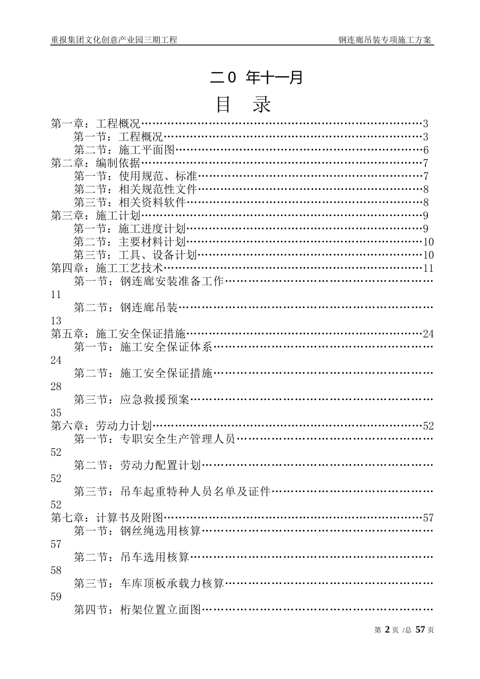 连体楼钢结构吊装专项施工方案通过专家论证.docx_第2页