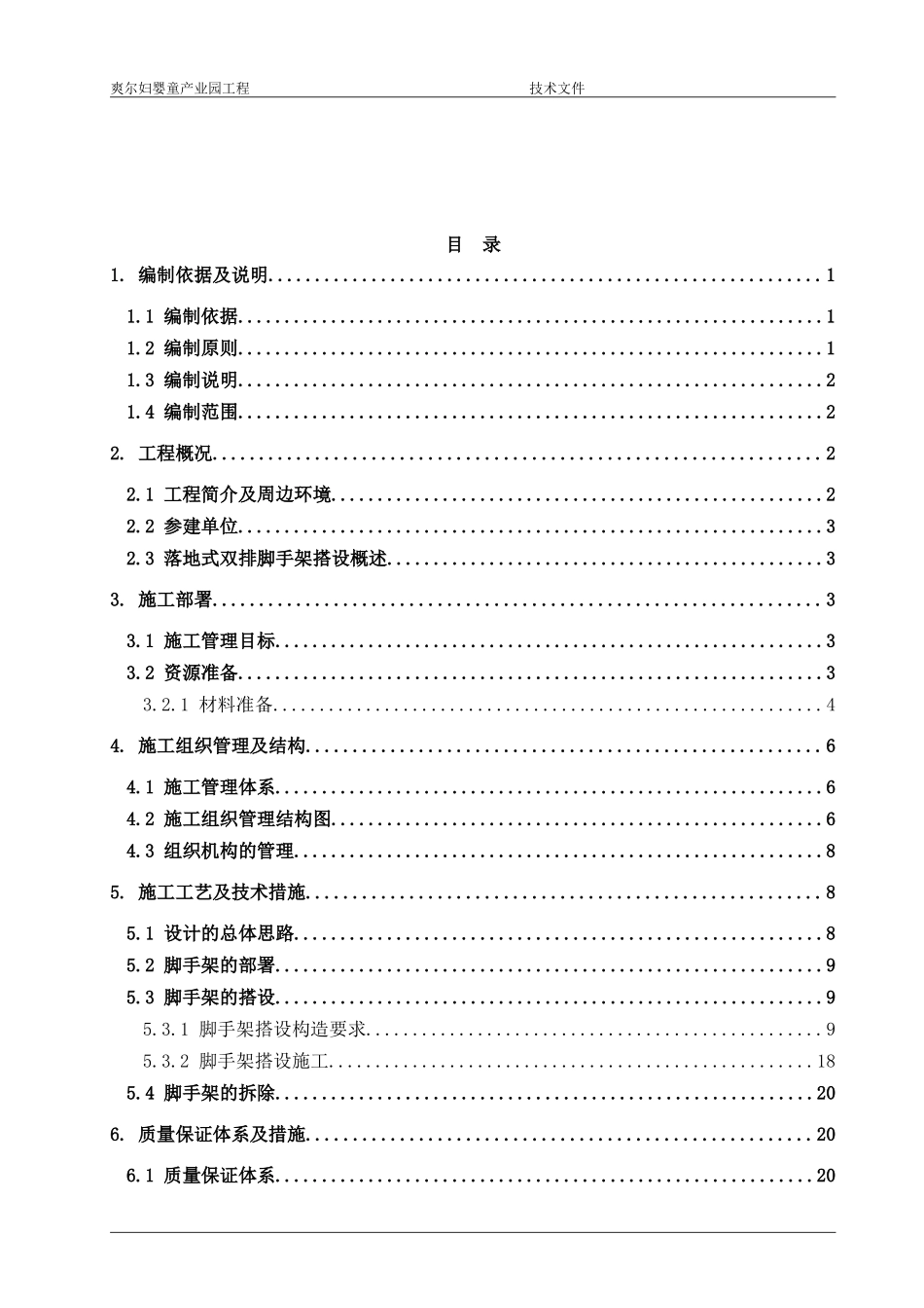落地式双排脚手架专项施工方案含计算书.doc_第2页