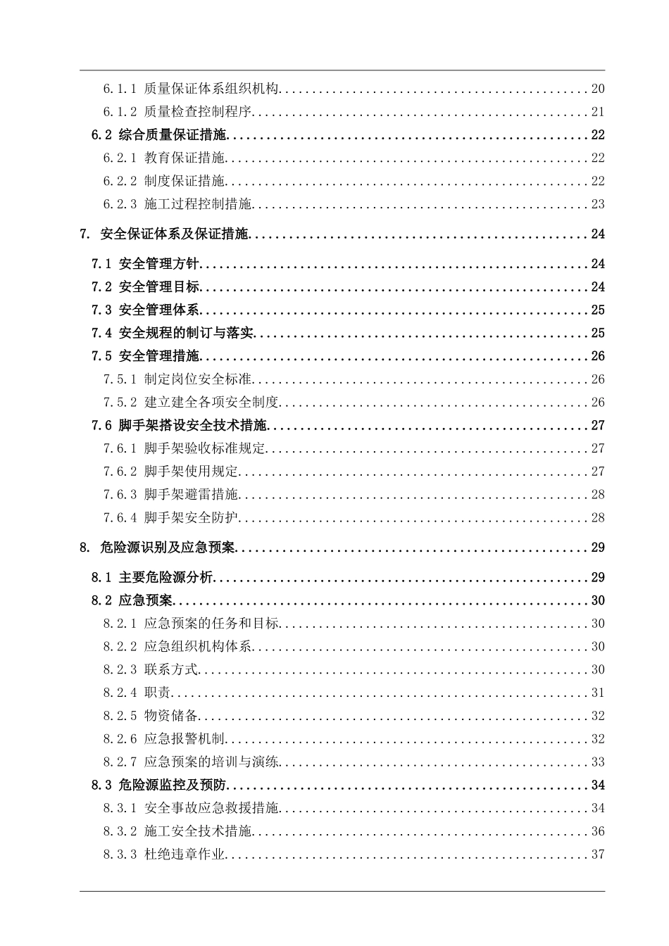 落地式双排脚手架专项施工方案含计算书.doc_第3页