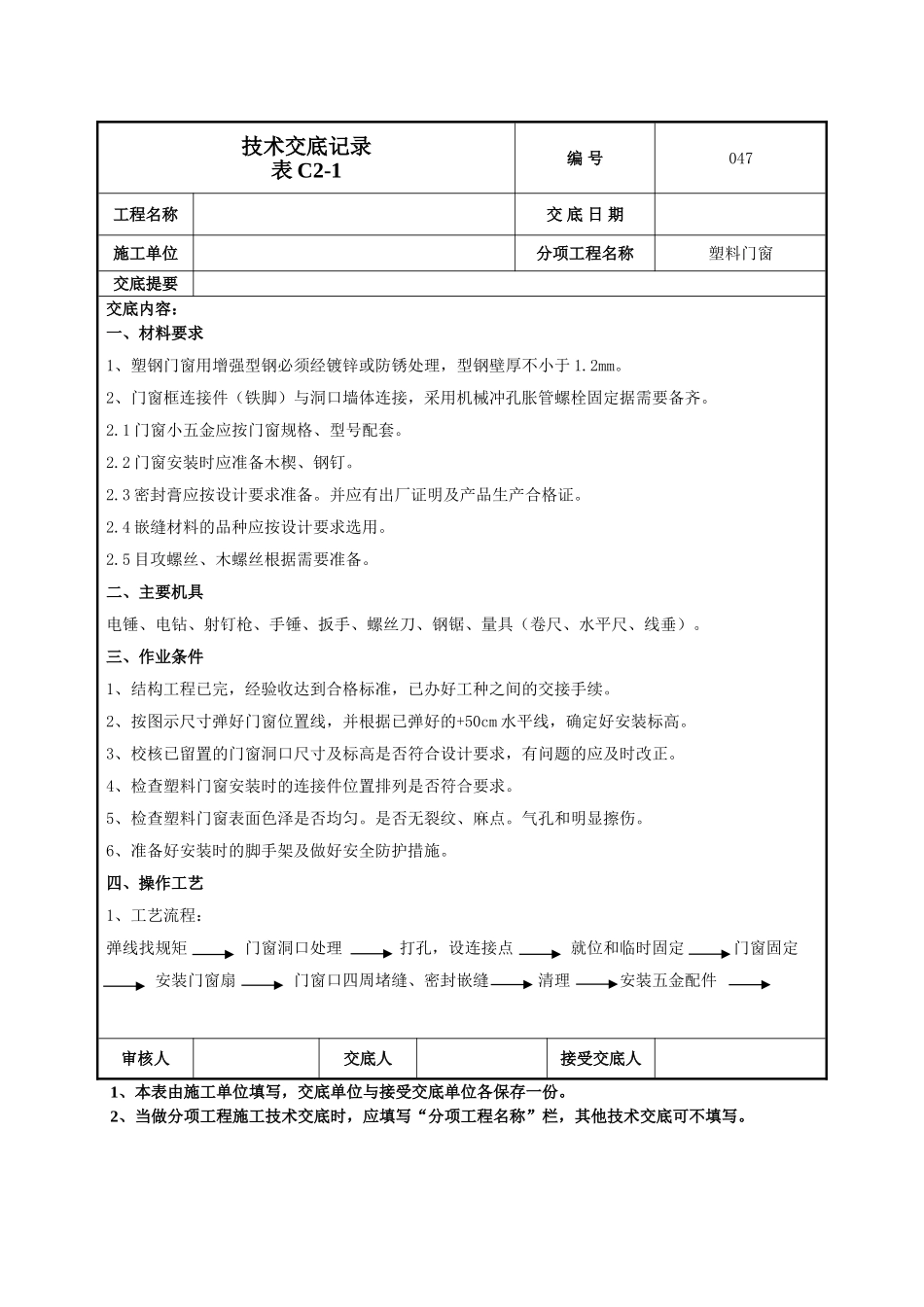 门窗施工技术交底.doc_第1页