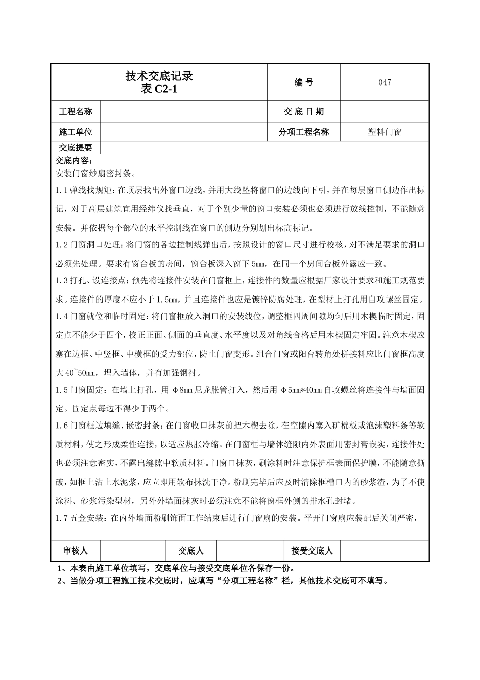 门窗施工技术交底.doc_第2页