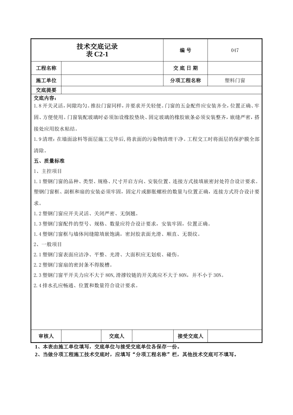 门窗施工技术交底.doc_第3页