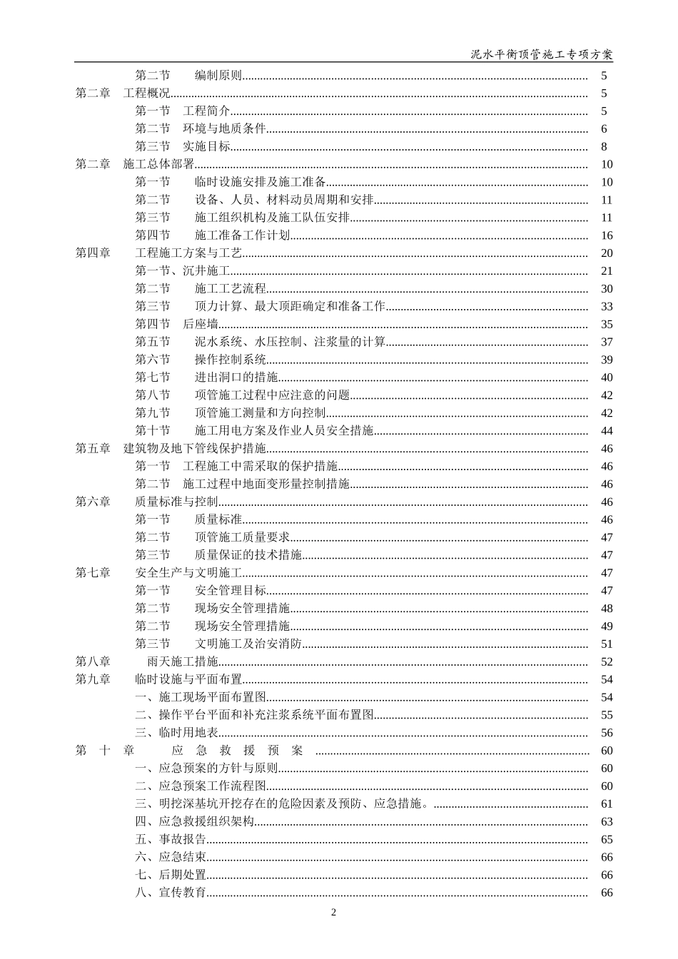 泥水平衡顶管施工专项方案(专家论证版）.doc_第2页
