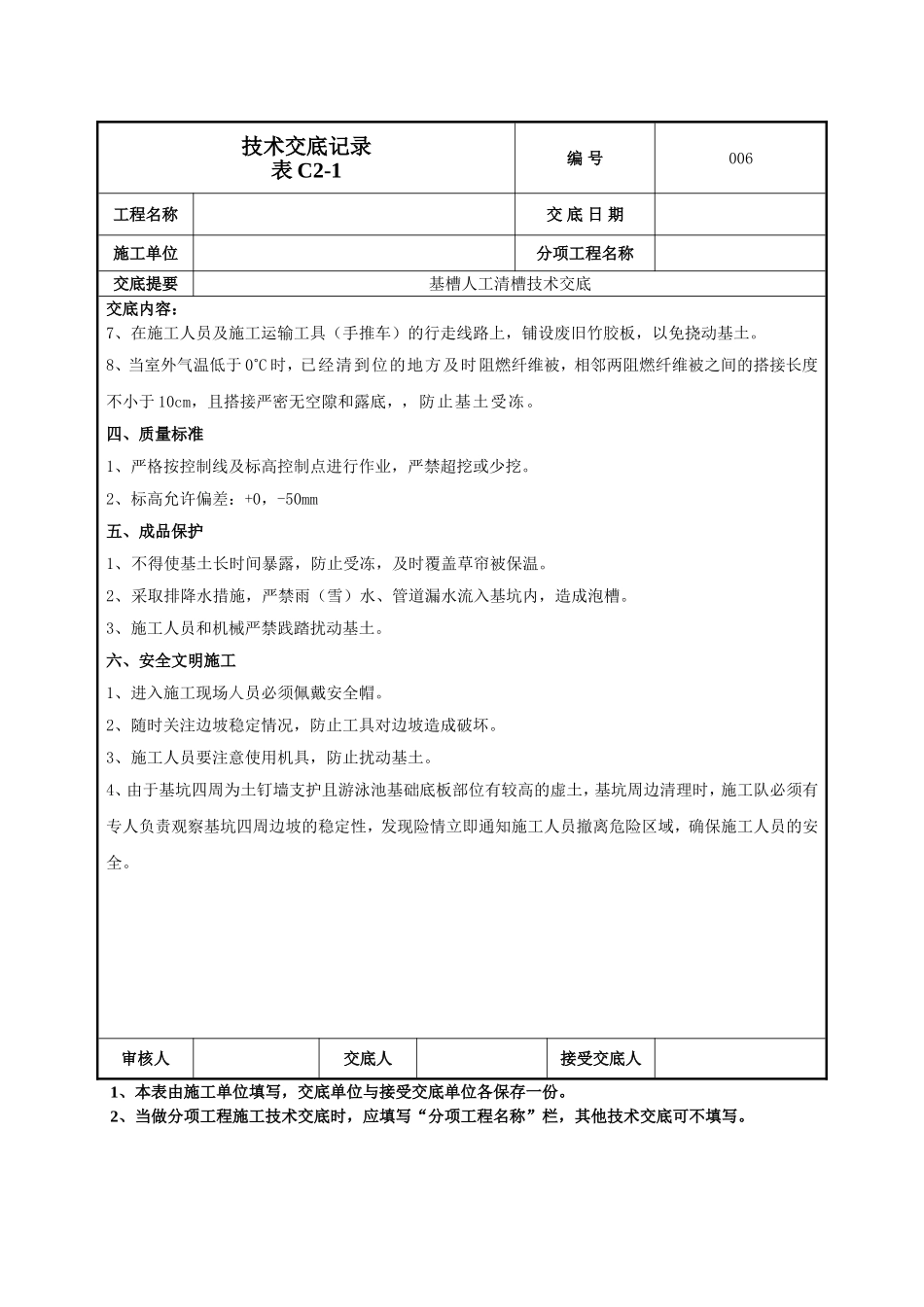 清槽技术交底.doc_第2页