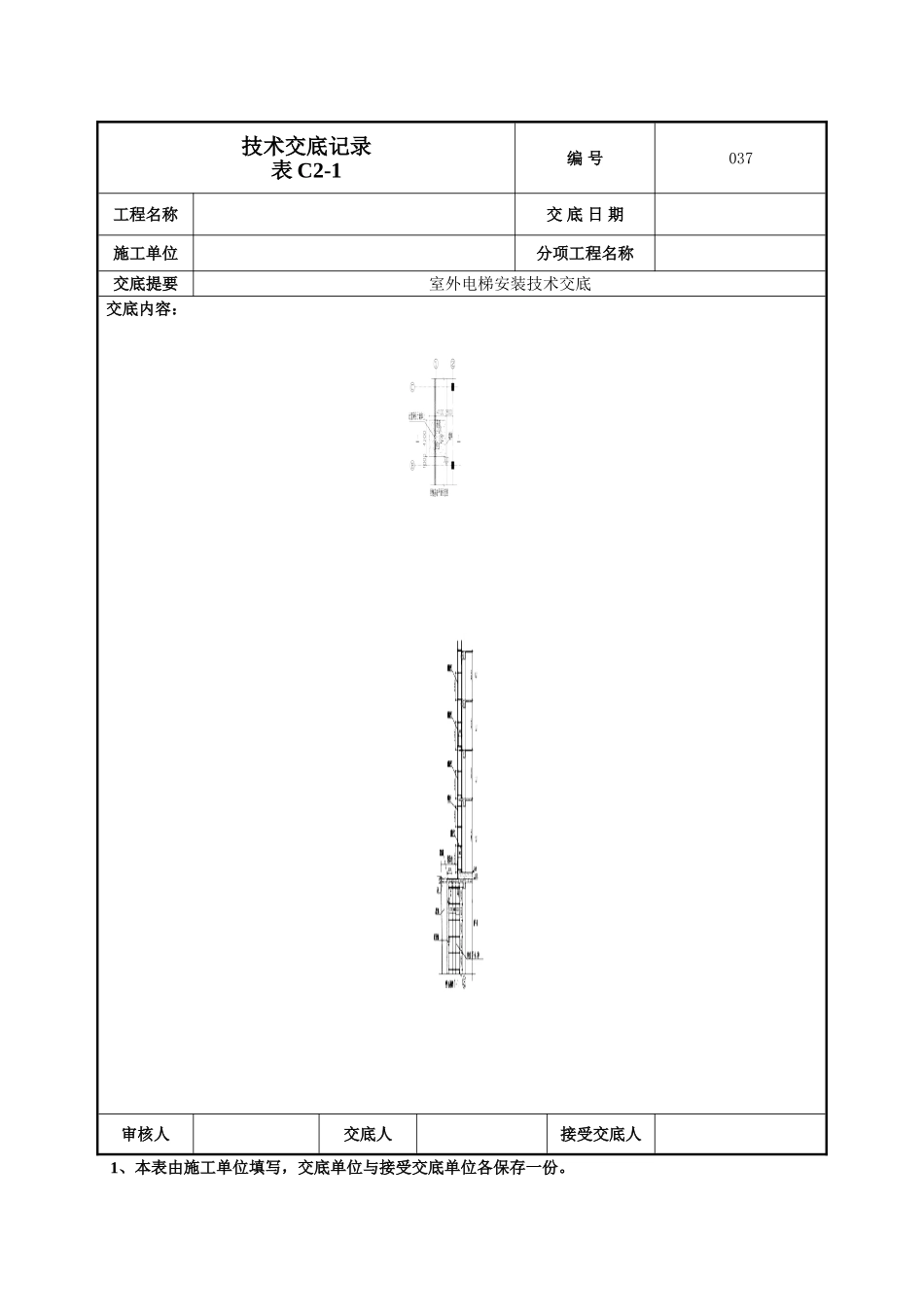 室外电梯安装技术交底.doc_第2页