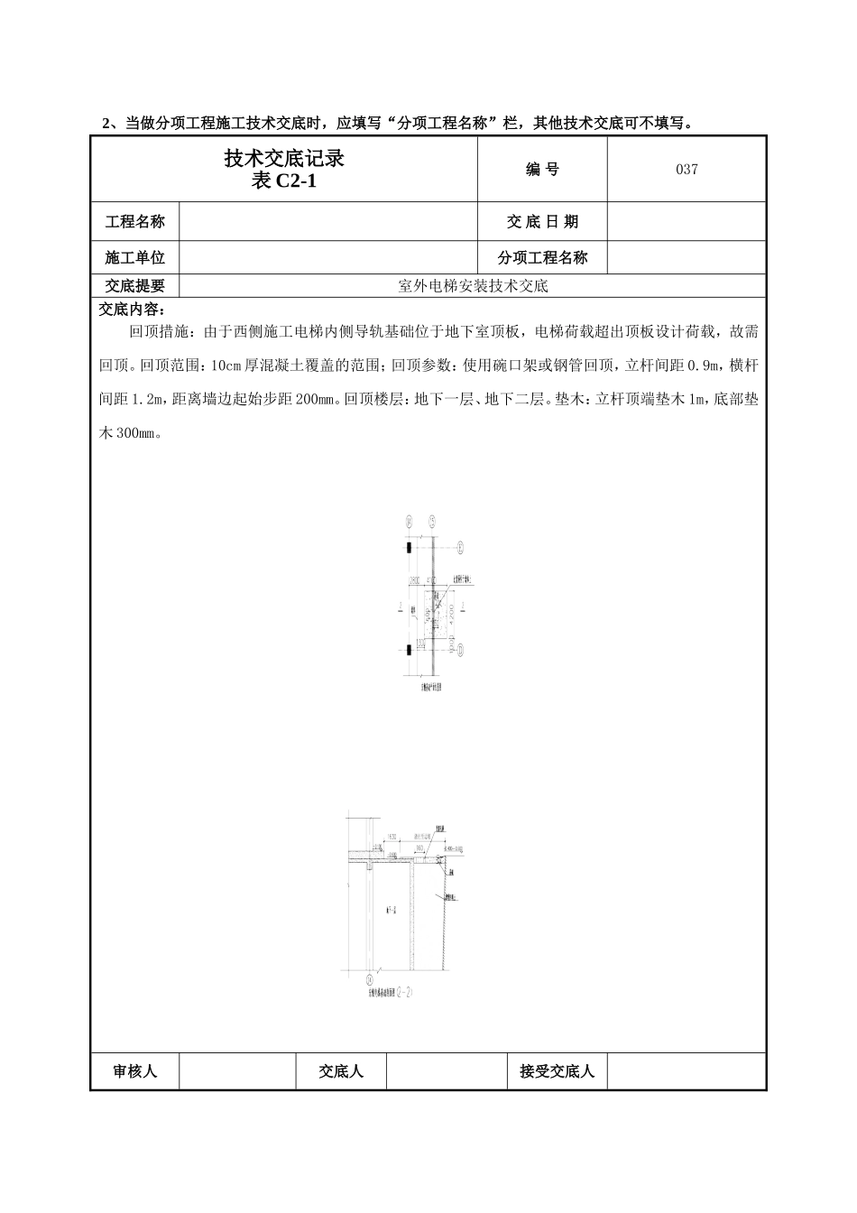 室外电梯安装技术交底.doc_第3页