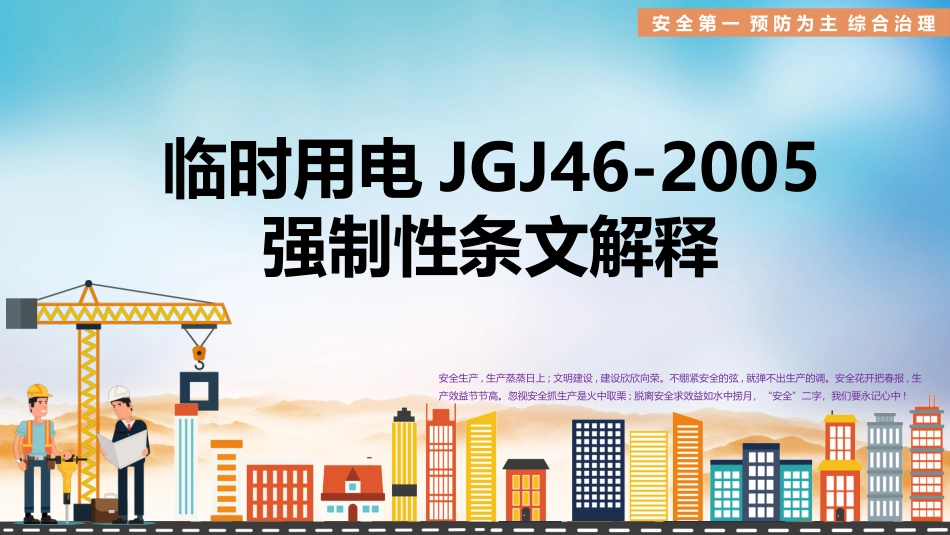 临电强条------.pptx_第1页