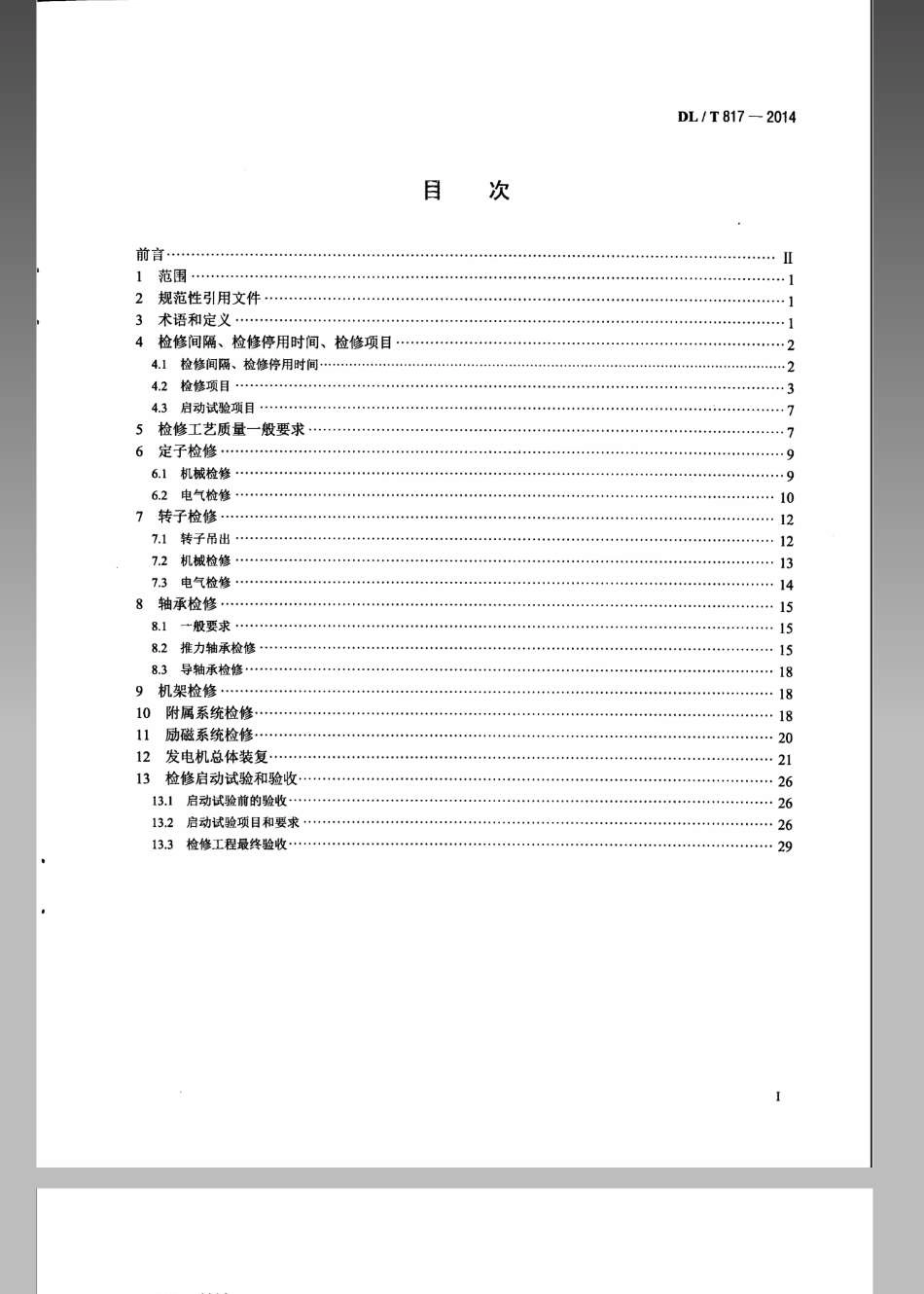 DL／T 817-2014 立式水轮发电机检修技术规程.pdf_第2页