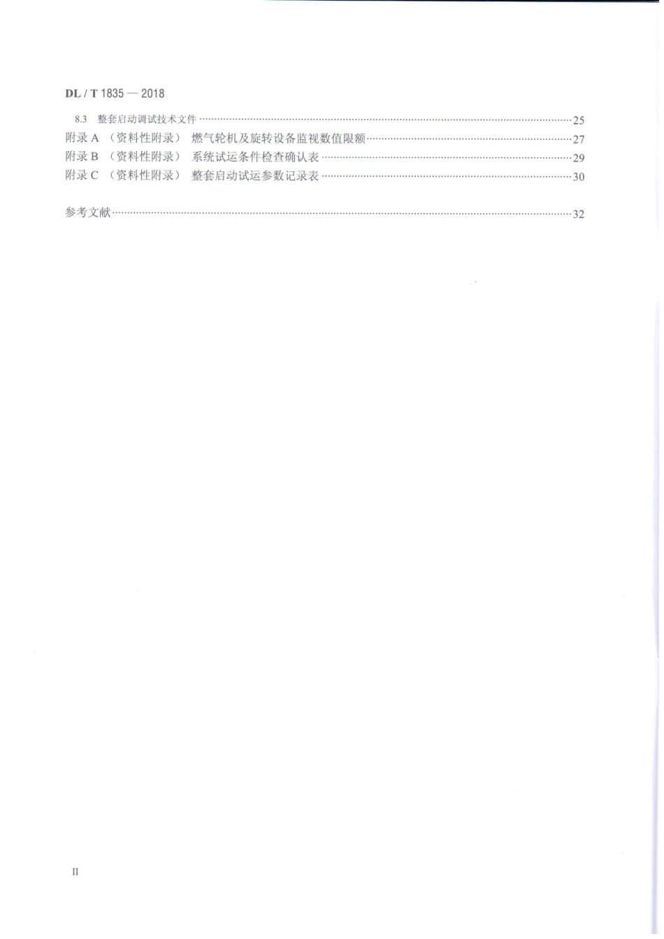 DL／T 1835-2018 燃气轮机及联合循环机组启动调试导则.pdf_第3页