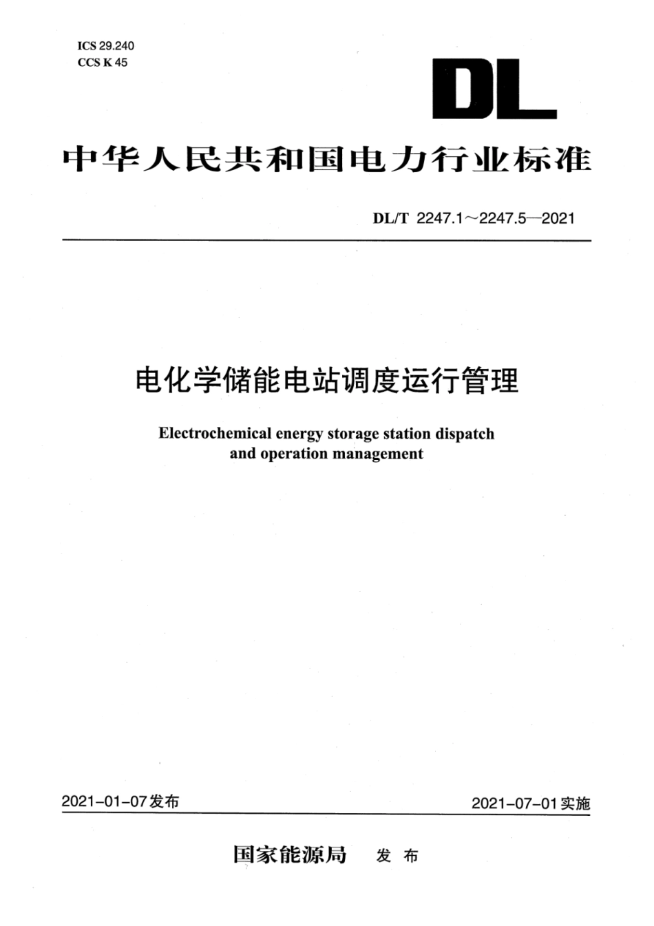 DL／T 2247.1-2021 电化学储能电站调度运行管理 第1部分：调度规程.pdf_第1页