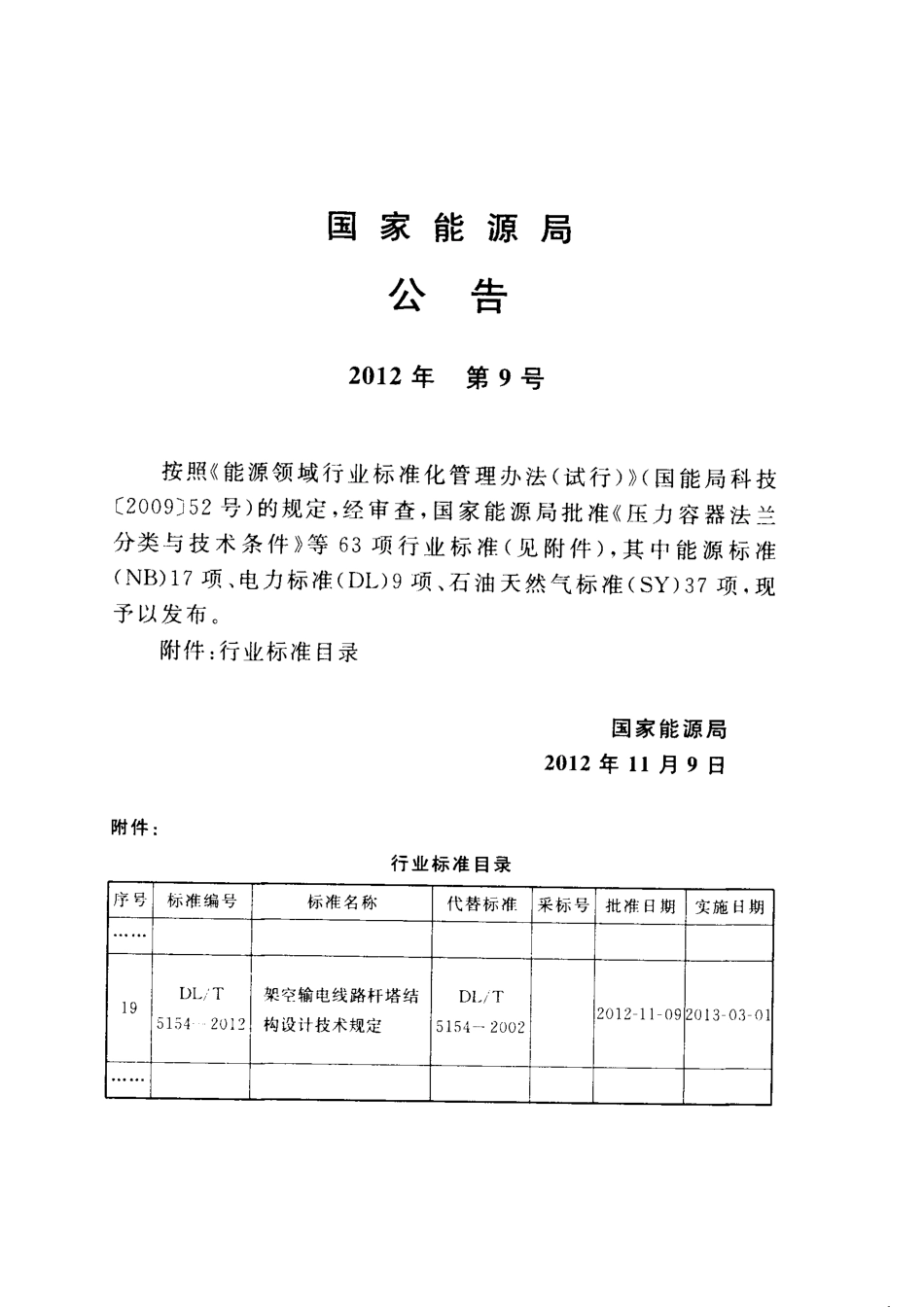 DL／T 5154-2012 架空输电线路杆塔结构设计技术规定.pdf_第3页