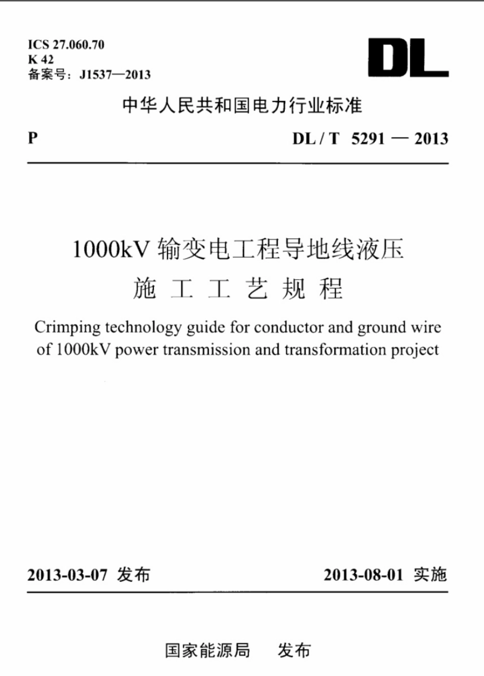 DL／T 5291-2013 1000kv输变电工程导地线液压施工工艺规程.pdf_第1页