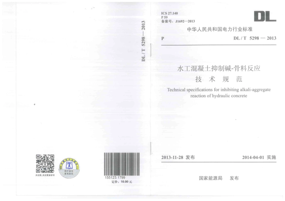 DL／T 5298-2013 水工混凝土抑制碱骨料反应技术规范.pdf_第1页