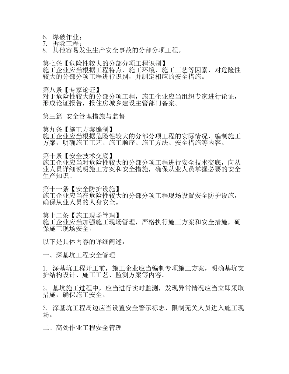 危险性较大的分部分项工程安全管理规定((住房城乡建设部令第37号)(3篇).docx_第2页