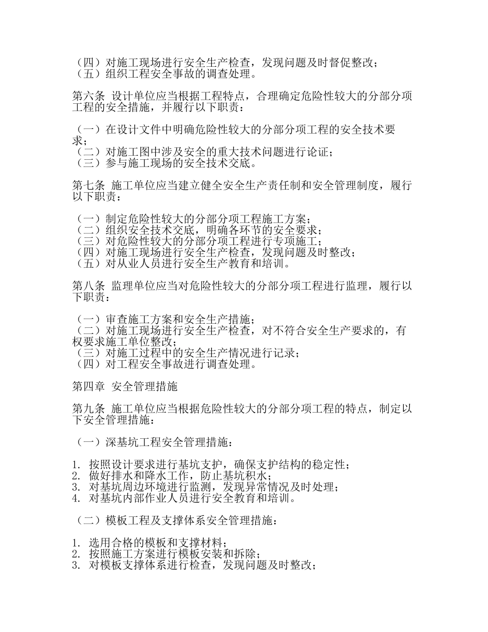 危险性较大的分部分项工程安全管理规定((住房城乡建设部令第37号)(二).docx_第2页