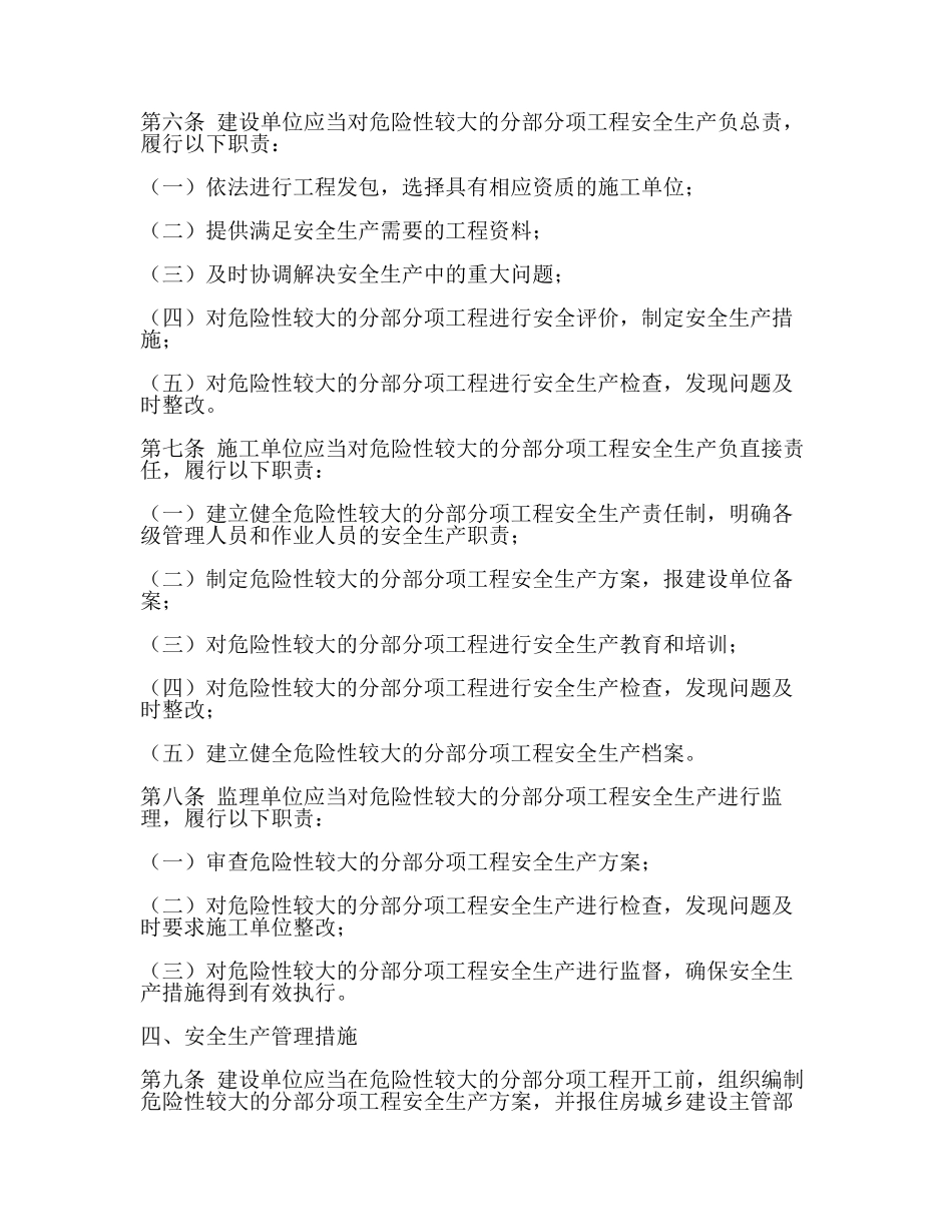 危险性较大的分部分项工程安全管理规定((住房城乡建设部令第37号)【推荐】.docx_第2页