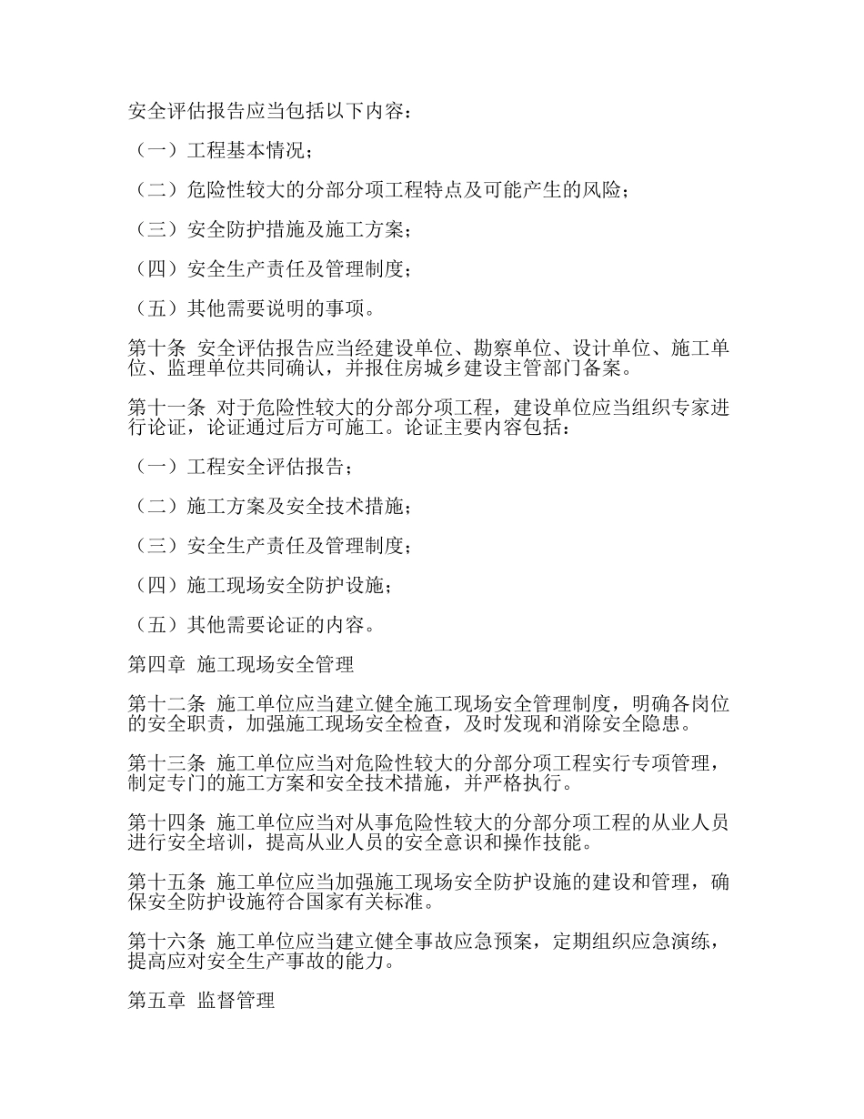 危险性较大的分部分项工程安全管理规定((住房城乡建设部令第37号)2024.docx_第2页