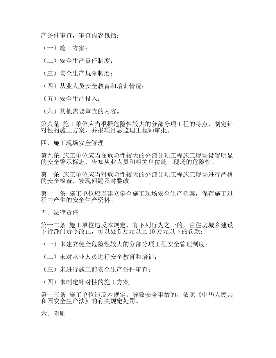 危险性较大的分部分项工程安全管理规定(住建部37号令)(3篇).docx_第2页