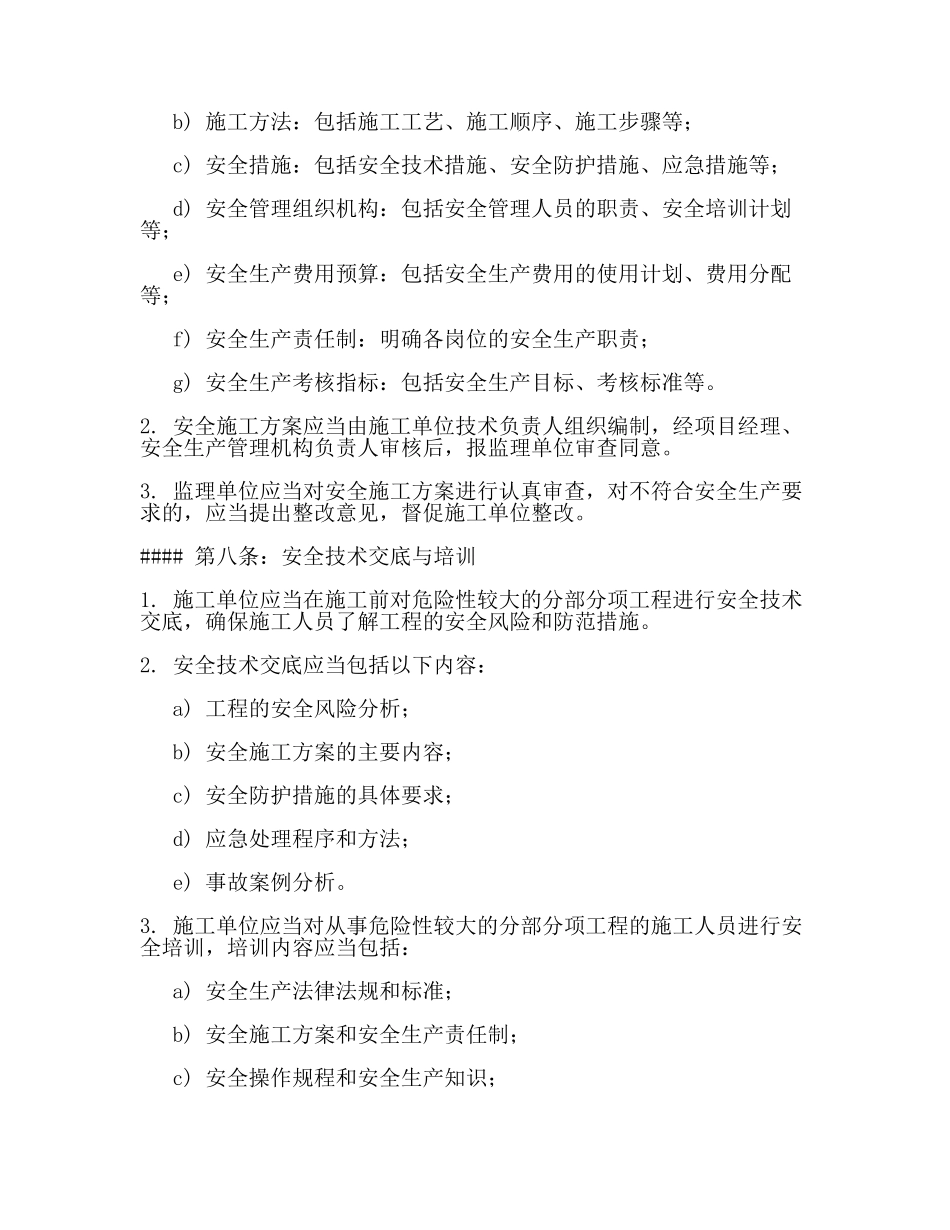 危险性较大的分部分项工程安全管理规定(住建部37号令)(二).docx_第2页