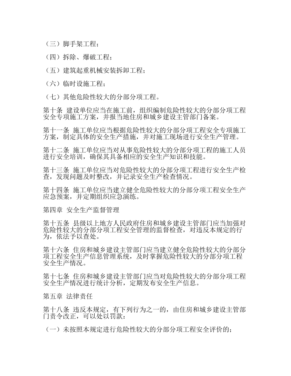 危险性较大的分部分项工程安全管理规定(住建部37号令)(范文).docx_第2页