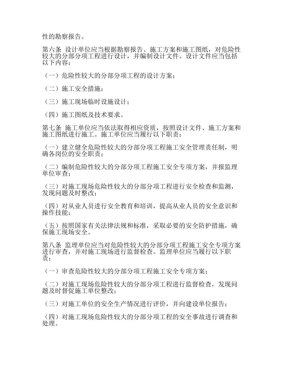 危险性较大的分部分项工程安全管理规定(住建部37号令)(最新).docx_第2页