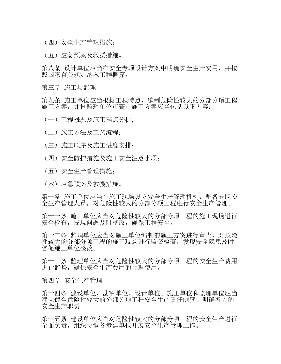危险性较大的分部分项工程安全管理规定住建部()37号令(范文).docx_第2页