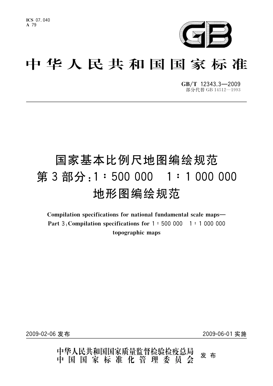 GBT12343.3-2009 国家基本比例尺地图编绘规范 第３部分：１∶500000　１∶1000000 地形图编绘规范.pdf_第1页