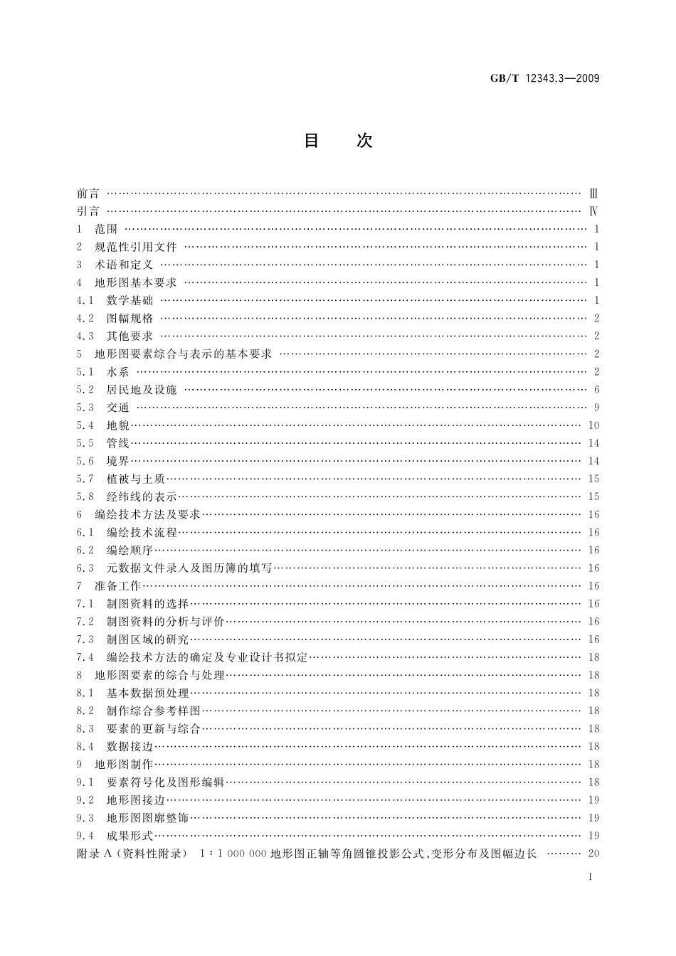 GBT12343.3-2009 国家基本比例尺地图编绘规范 第３部分：１∶500000　１∶1000000 地形图编绘规范.pdf_第2页