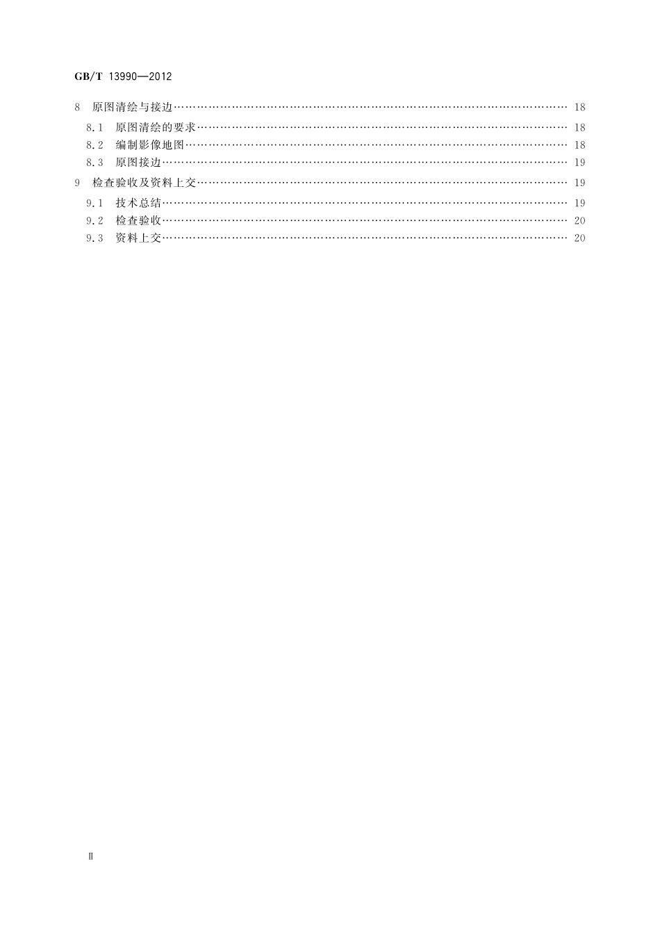 GBT13990-2012  1∶5000 1∶10000 地形图 航空摄影测量内业规范.pdf_第3页