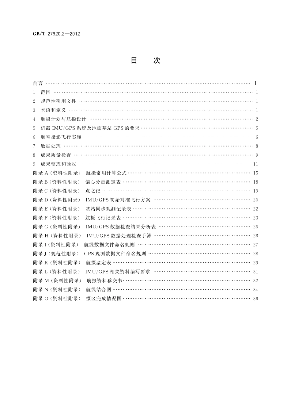 GBT27920.2-2012 数字航空摄影规范 第2部分：推扫式数字航空摄影.pdf_第2页